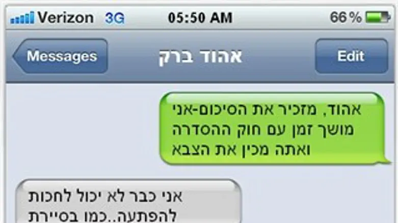 סמסים לנתניהו