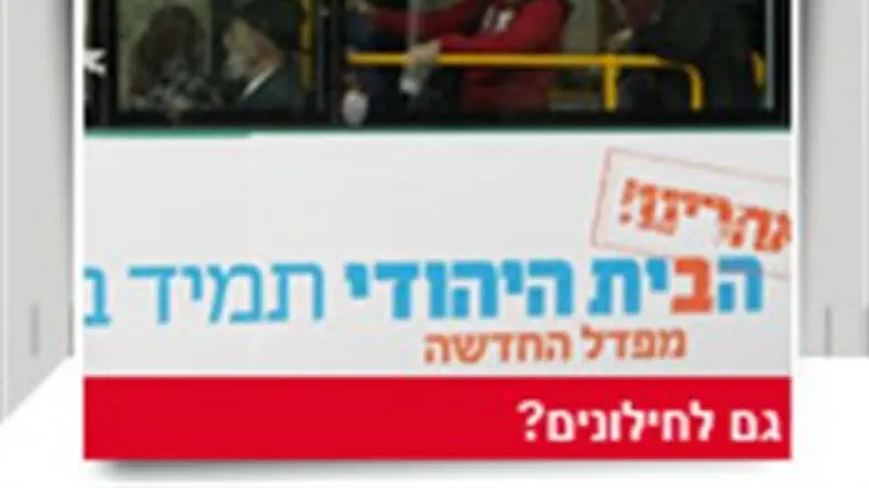 הבית היהודי