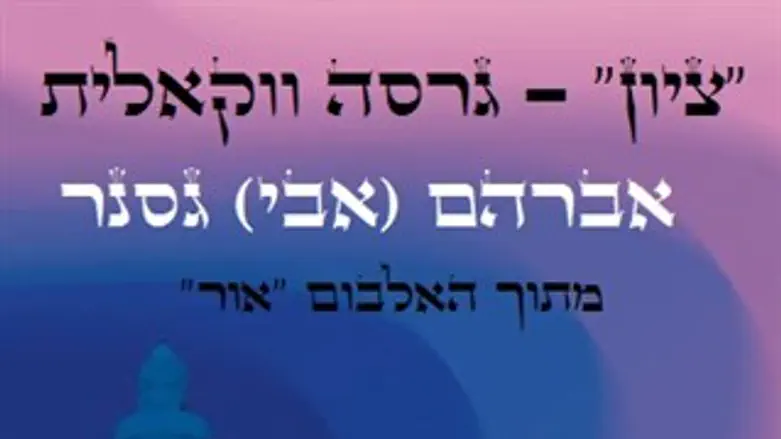 ציון