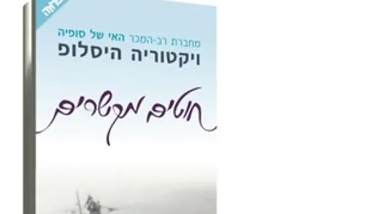 חוטים מקשרים