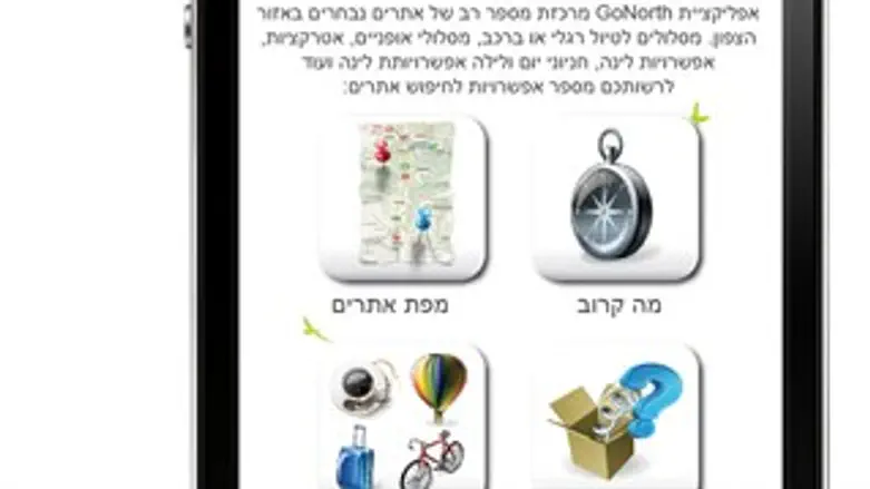 אפליקציה לטיולים