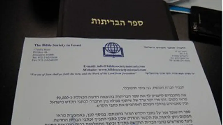 הספר הנוצרי והמכתב המצורף