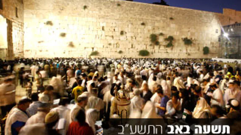 תשעה באב תשע"ב