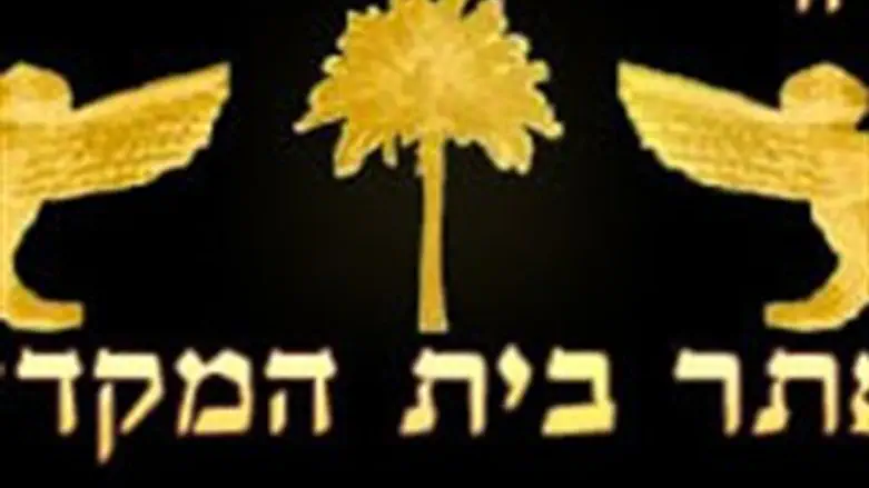 אתר בית המקדש