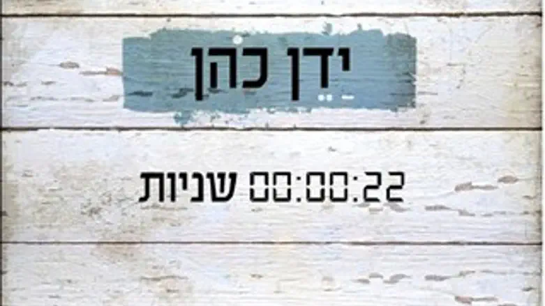 22 שניות