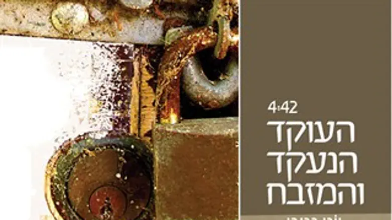 העוקד, הנעקד והמזבח