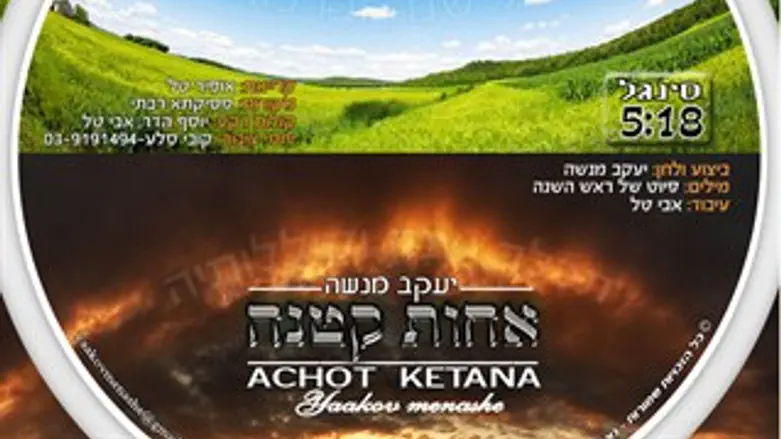 אחות קטנה