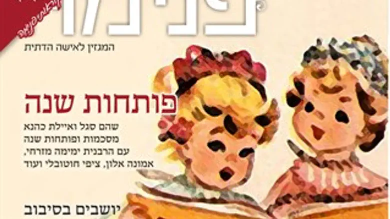 פותחים שנה