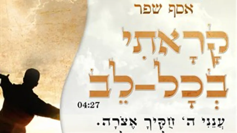 קראת בכל לב