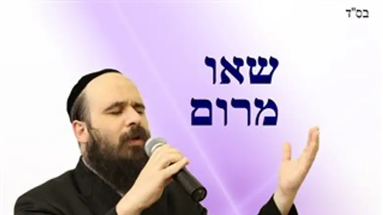 שאו מרום
