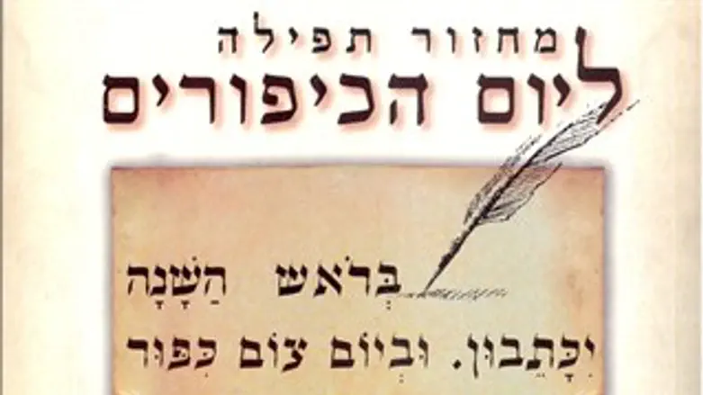 מחזור יום כיפור לחילונים