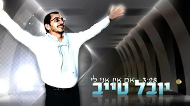 אם אין אני לי