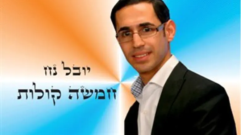 חמישה קולות