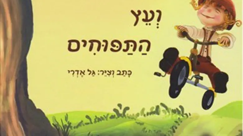 תוליק ועץ התפוחים