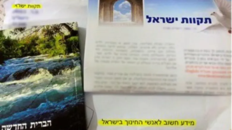 המשלוח והברית