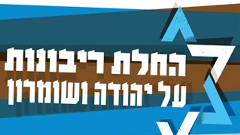 אין דרישה יהודית יותר. ריבונות