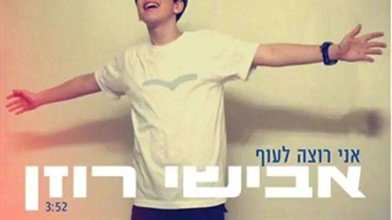 אני רוצה לעוף