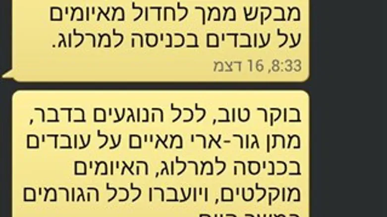 המסרונים המאיימים