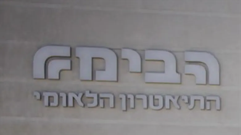 תיאטרון הבימה