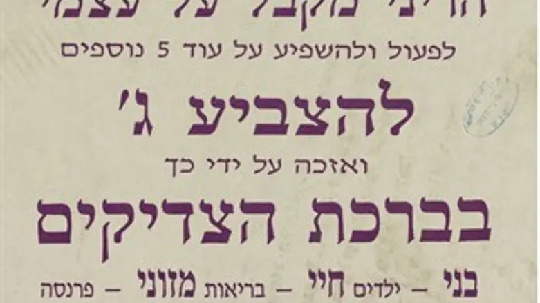 תעמולת בחירות אגודת ישראל תשנ"ב