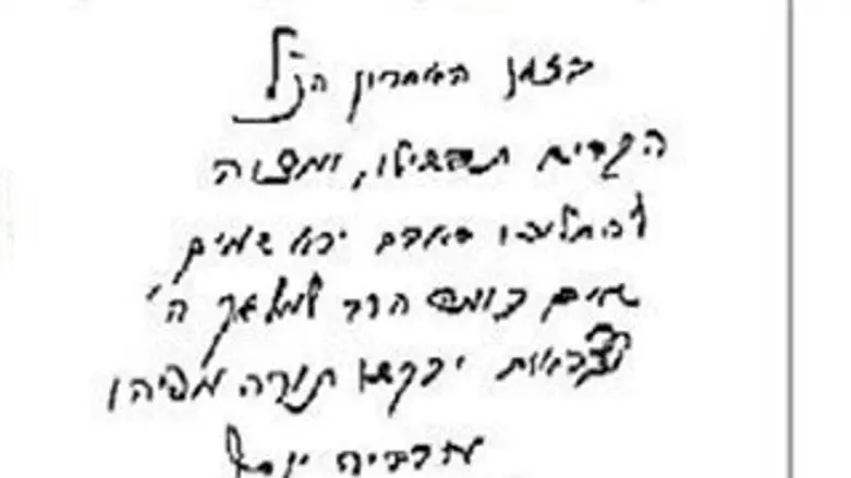 תשובת הרב יוסף