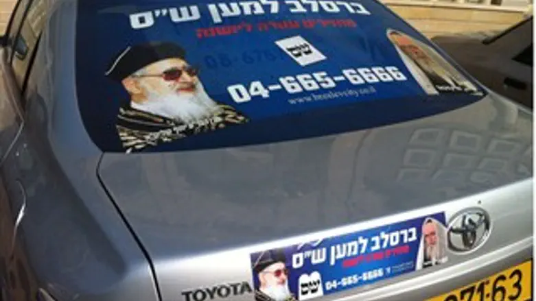 ברסלב למען ש"ס