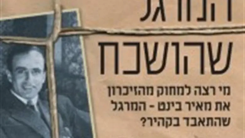 המרגל שהושכח