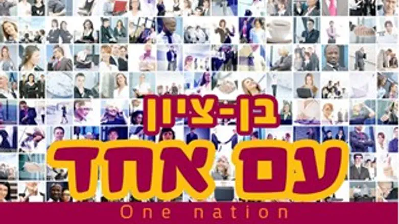 עם אחד