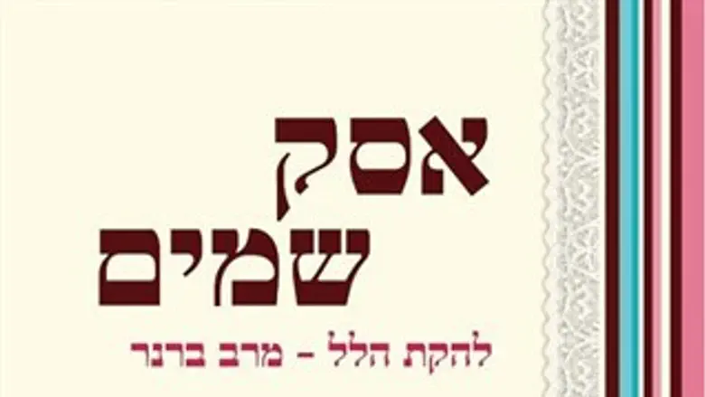 אסק שמיים