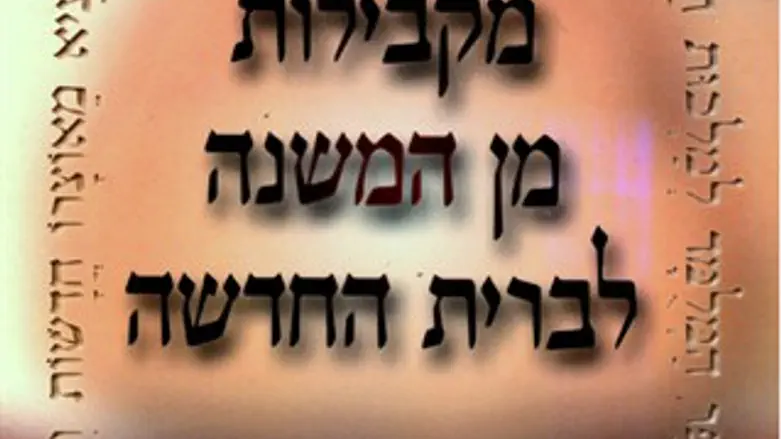 שער חוברת התעתוע בשירות המיסיון