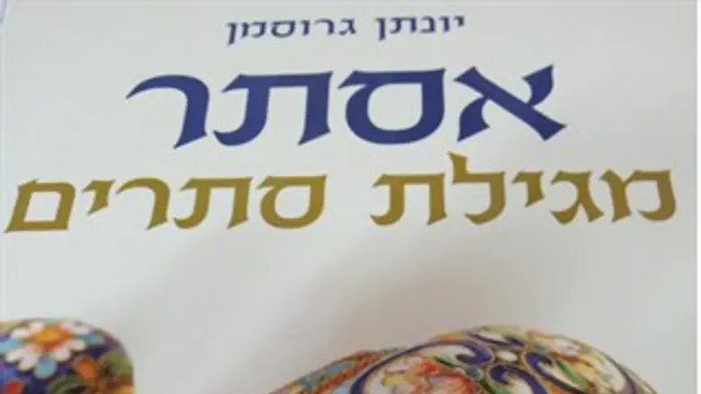 מגילת סתרים