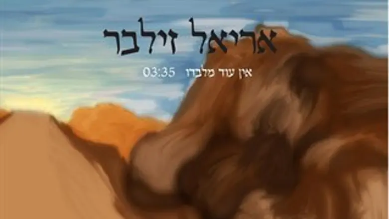 אין עוד מלבדו