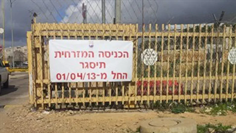 ההודעה על הסגירה