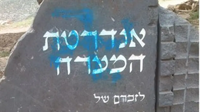 האנדרטה שהושחתה