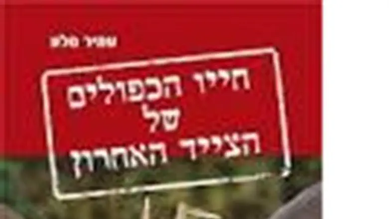 חייו הכפולים של הצייד האחרון