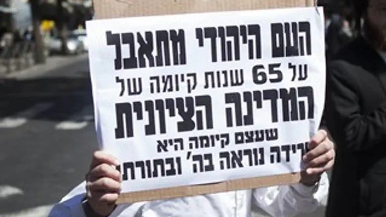 חרדים נגד הציונות והמדינה