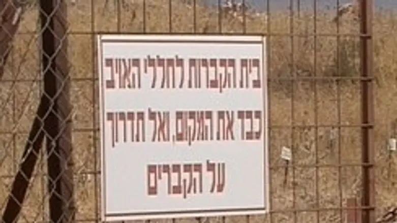 שער בית הקברות הסמוך לעמיעד