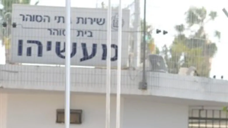 כלא מעשיהו
