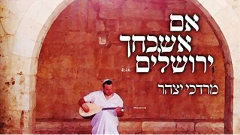 אם אשכחך ירושלים