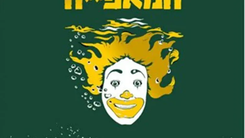 המתקפה על המאפיה