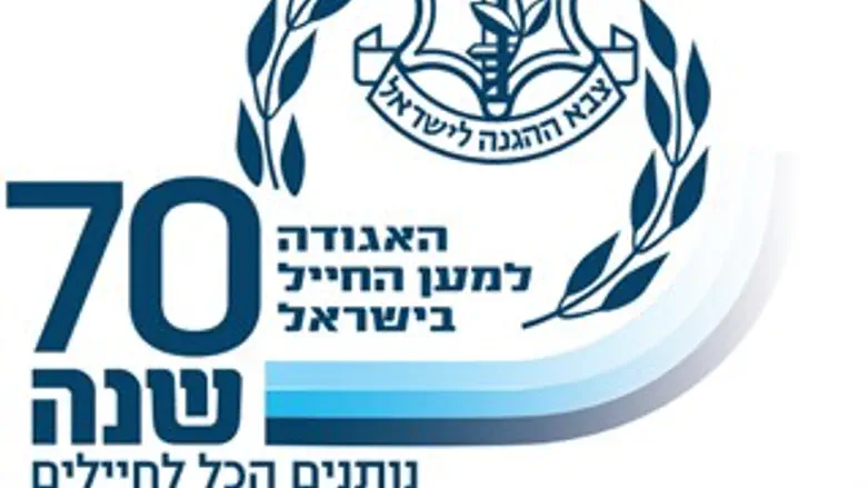 תיסגר. האגודה למען החייל