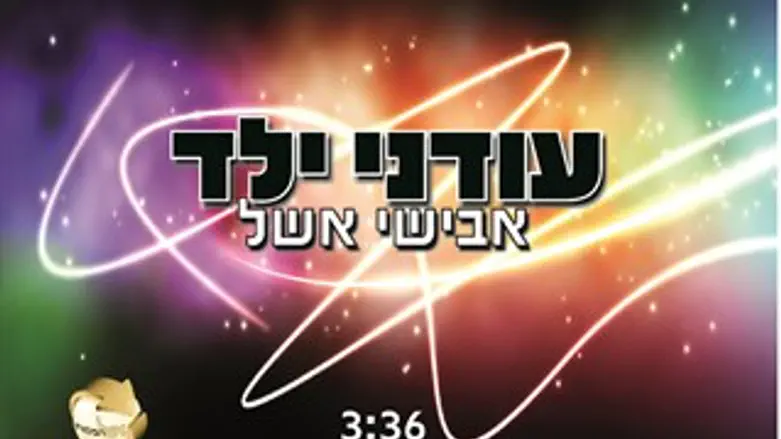 עודני ילד