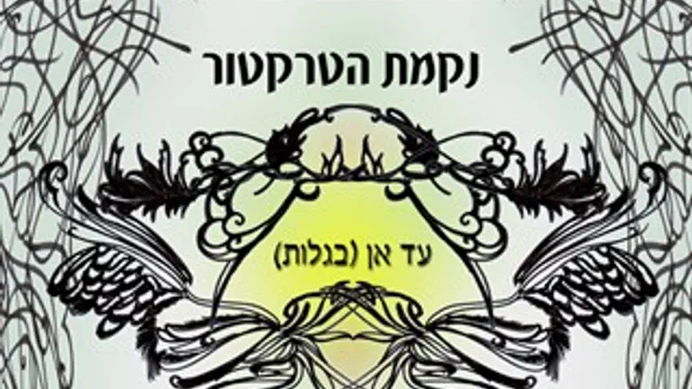 עד אן (בגלות)