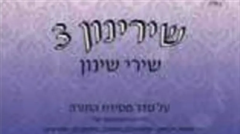 שירינון