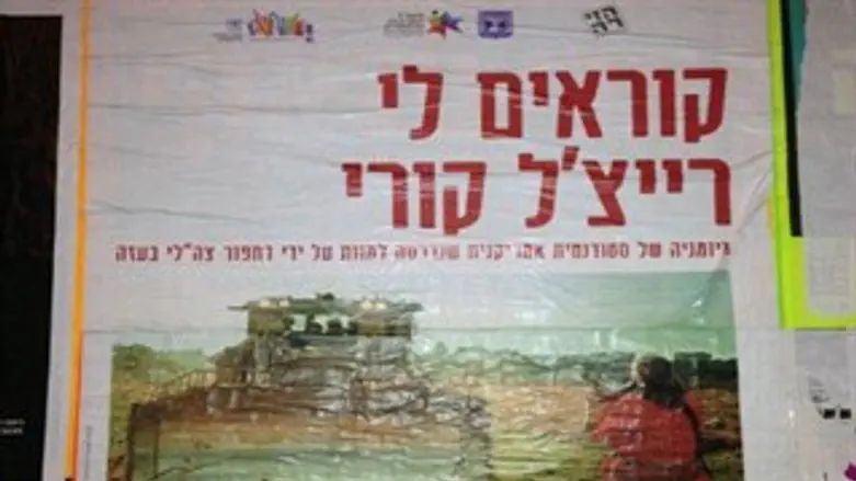 מודעת ההצגה