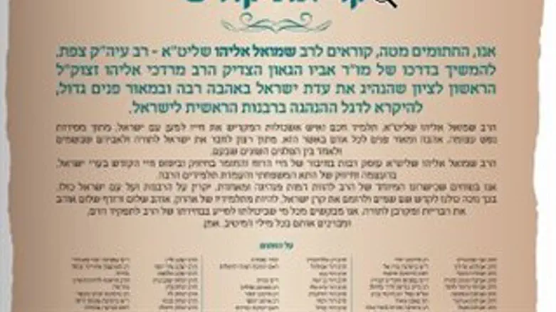 הרבנים תומכים ברב