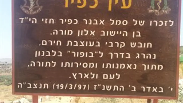 עין כפיר סמוך לאלון מורה