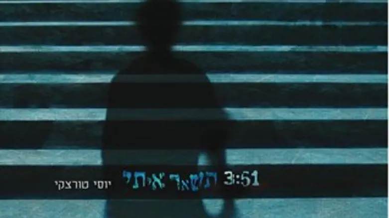 תשאר איתי