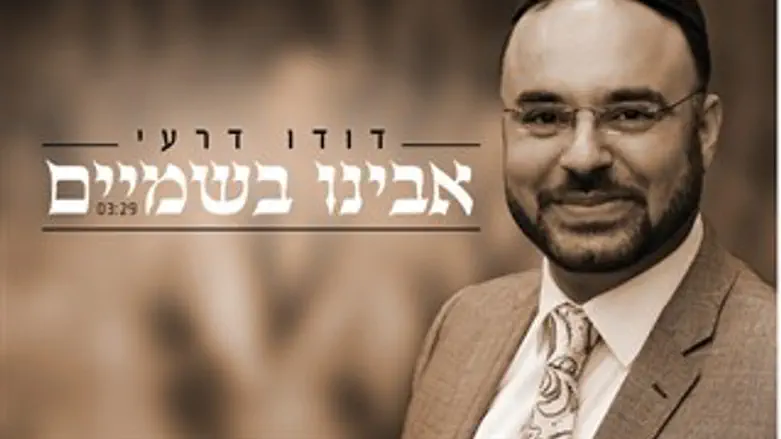 אבינו בשמיים