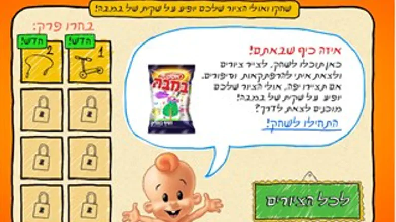 המשחק של במבה